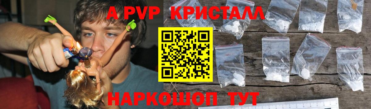 Alpha-PVP крисы CK Камышин