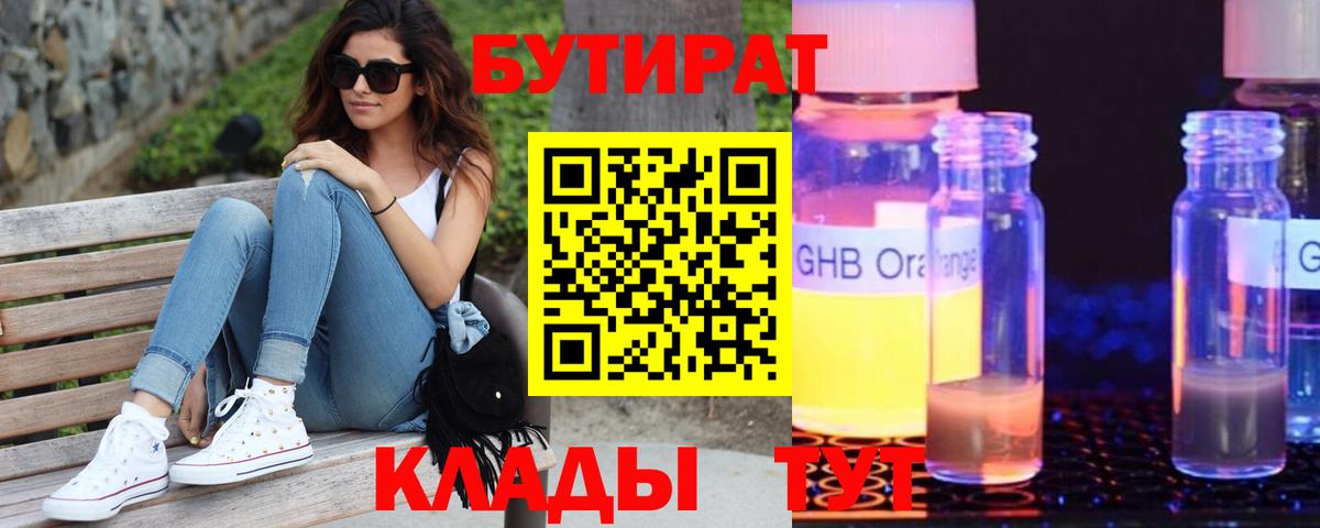 Бутират буратино  Вход с VPN  БУТИРАТ  Камышин 