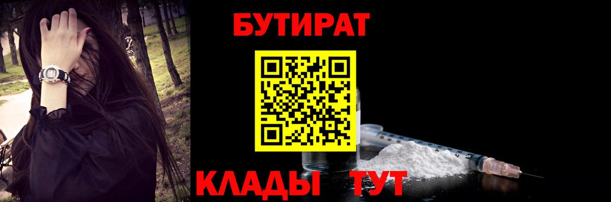 БУТИРАТ оксана Камышин