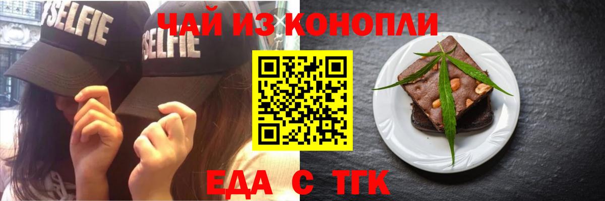 Камышин  Печенье с ТГК марихуана  Вход с VPN 