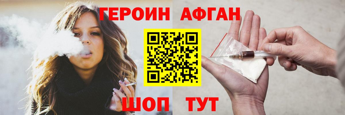 Героин Афган Камышин