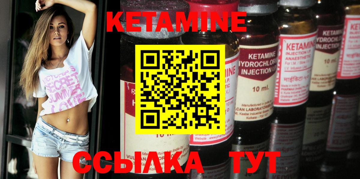 КЕТАМИН ketamine Камышин