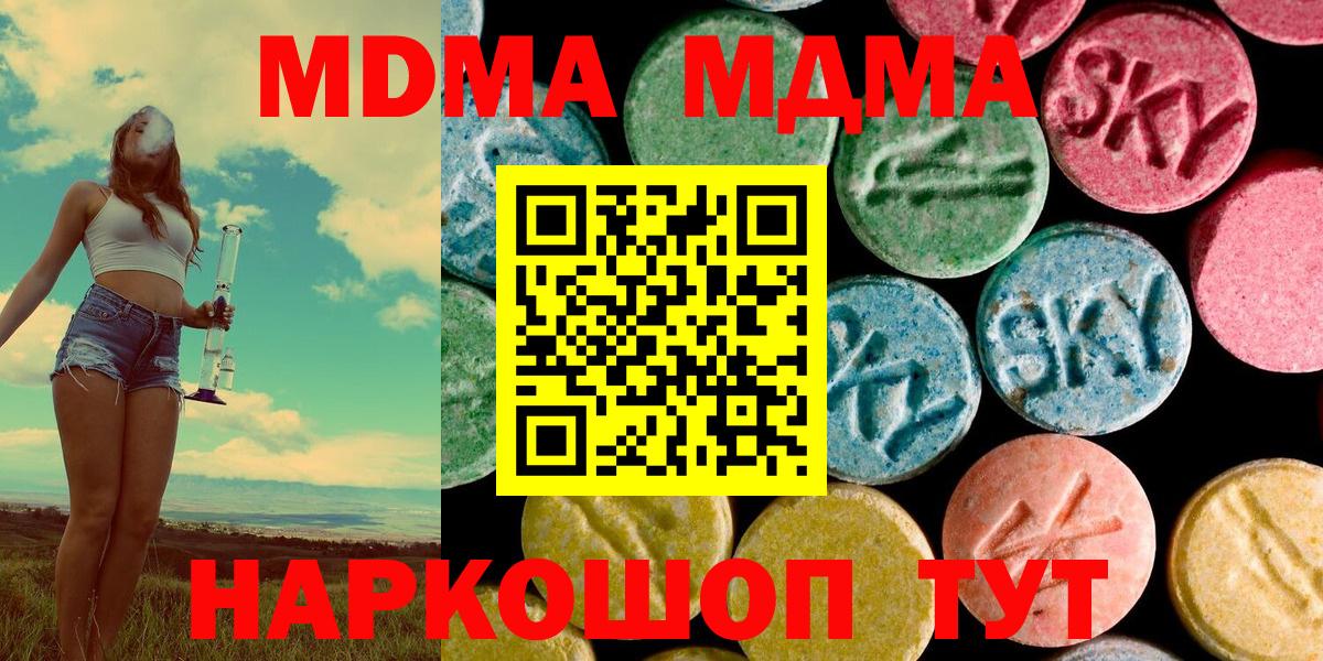 Камышин  MDMA Molly  МДМА  Вход с VPN 
