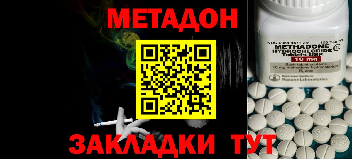 Метадон VHQ  Метадон кристалл  Камышин  Вход с VPN 